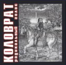 Kolovrat : Radical Voice (In Defense of the Freedom)